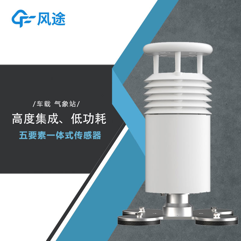 車載無線氣象站生產廠家哪家好？